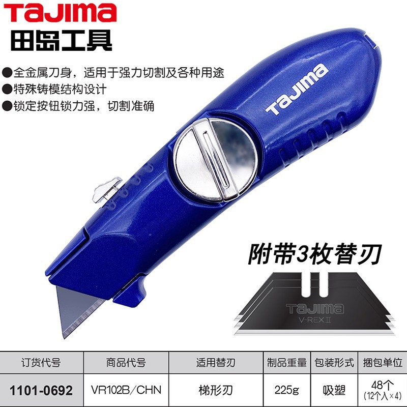 田岛TaJIma重型美工刀铝合金梯型刀片地毯刀皮革皮带切割TDVR102B