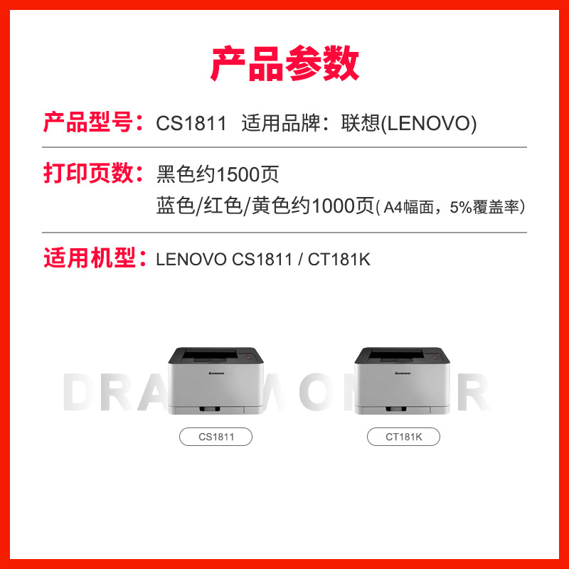 Dongwei Compatible Lenovo CS1811 Toner Cartridge LT181K, Lenovo Color Toner Cartridge LT181 SC181