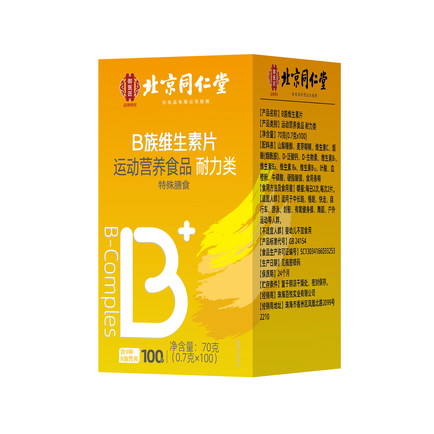 北京同仁堂御医匠B族维生素多种复合维生素b b1 b2 b6 b12VB正品