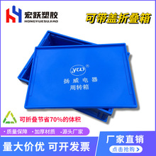 二手批发回收售卖塑料折叠箱加厚可折叠周转箱带盖607*495*404mm