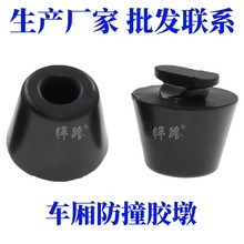 适用于长安新豹T3MINI单双排厢货栏板缓冲胶块后箱门防撞胶墩配件