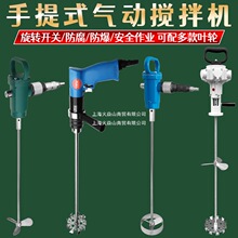 TJ3手提/手持式气动搅拌机工业级油漆涂料油墨化工防爆加仑搅拌器