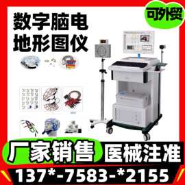 脑电地形图仪 医用脑电图机脑电图仪 厂家价格医院同款数字脑电图