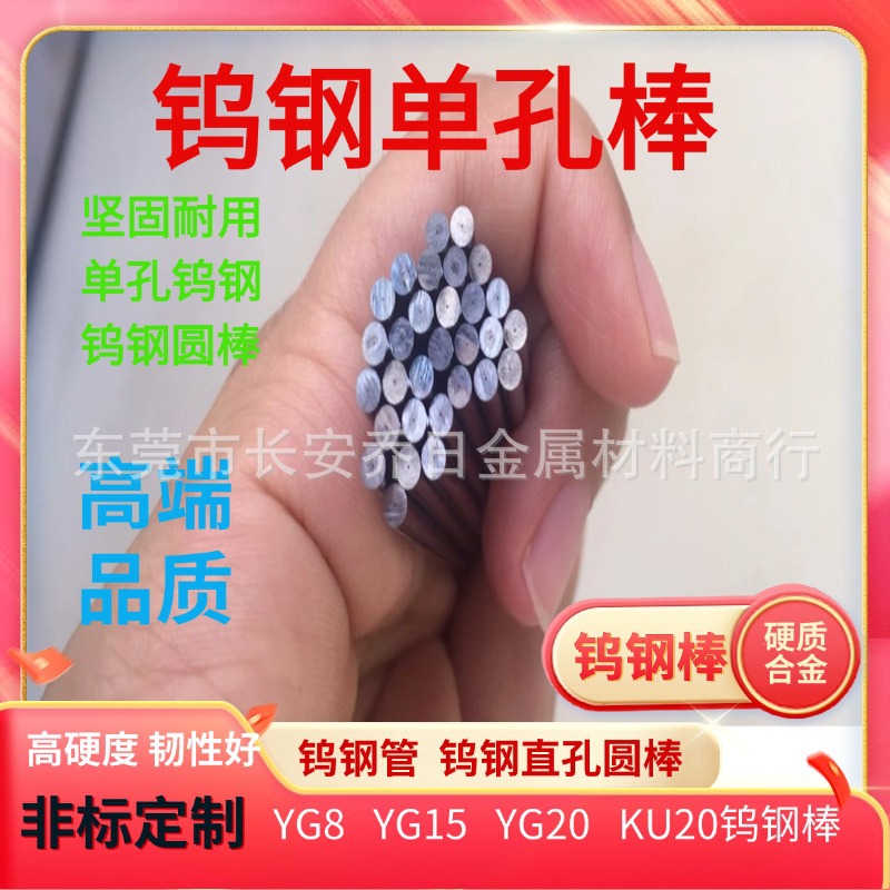 单孔钨钢圆棒 YG10钨钢空心管 精磨硬质合金管 孔径0.1 0.2 0.3mm