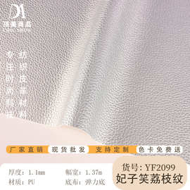 现货耐刮耐磨荔枝纹皮革箱包皮料防滑人造PU皮革面料