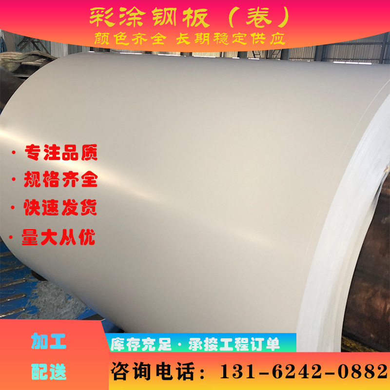 现货供应 宝钢 乳白 硅改性聚酯 SMP 彩涂卷 彩钢卷