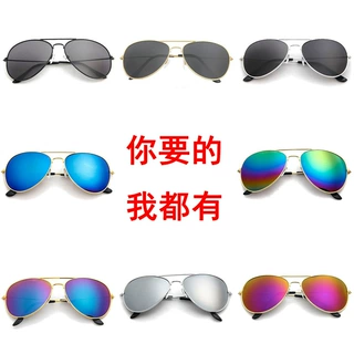 现货复古彩膜蛤蟆镜金属墨镜炫彩镀膜飞行员眼镜3026太阳镜镜片