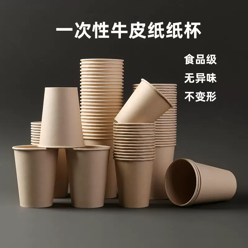 一次性纸杯可降解商用加厚家用水杯饮料杯咖啡杯纸质杯环保可降解