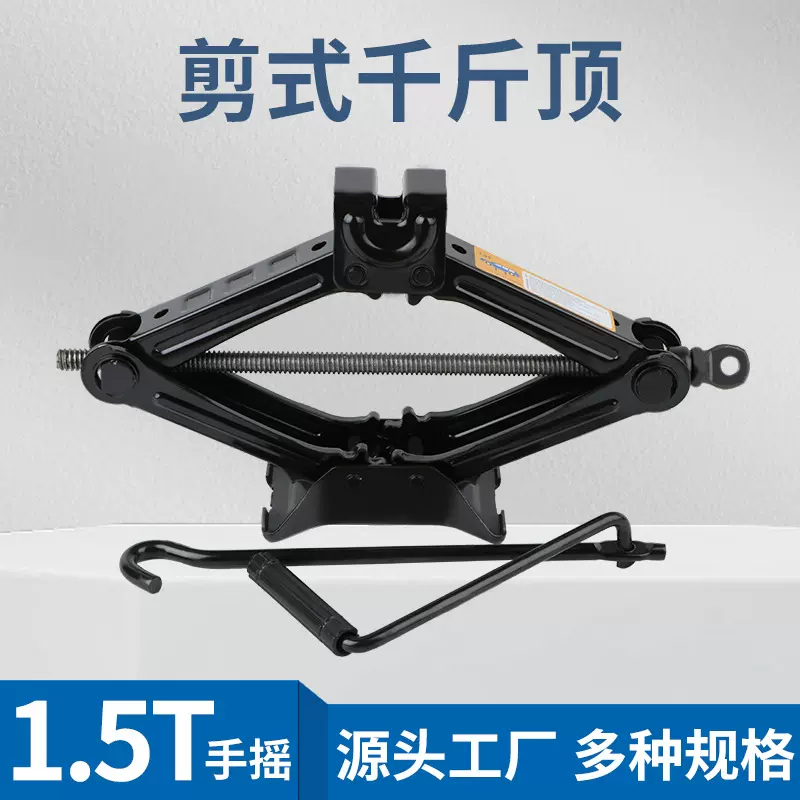 千斤顶汽车小车用车载省力扳手液压卧立式支架剪式手摇千金顶批发