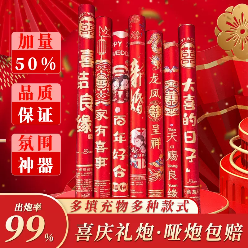 礼炮批发浪漫礼花筒结婚用品大全订婚喜事道具烟花填充物加量喜庆