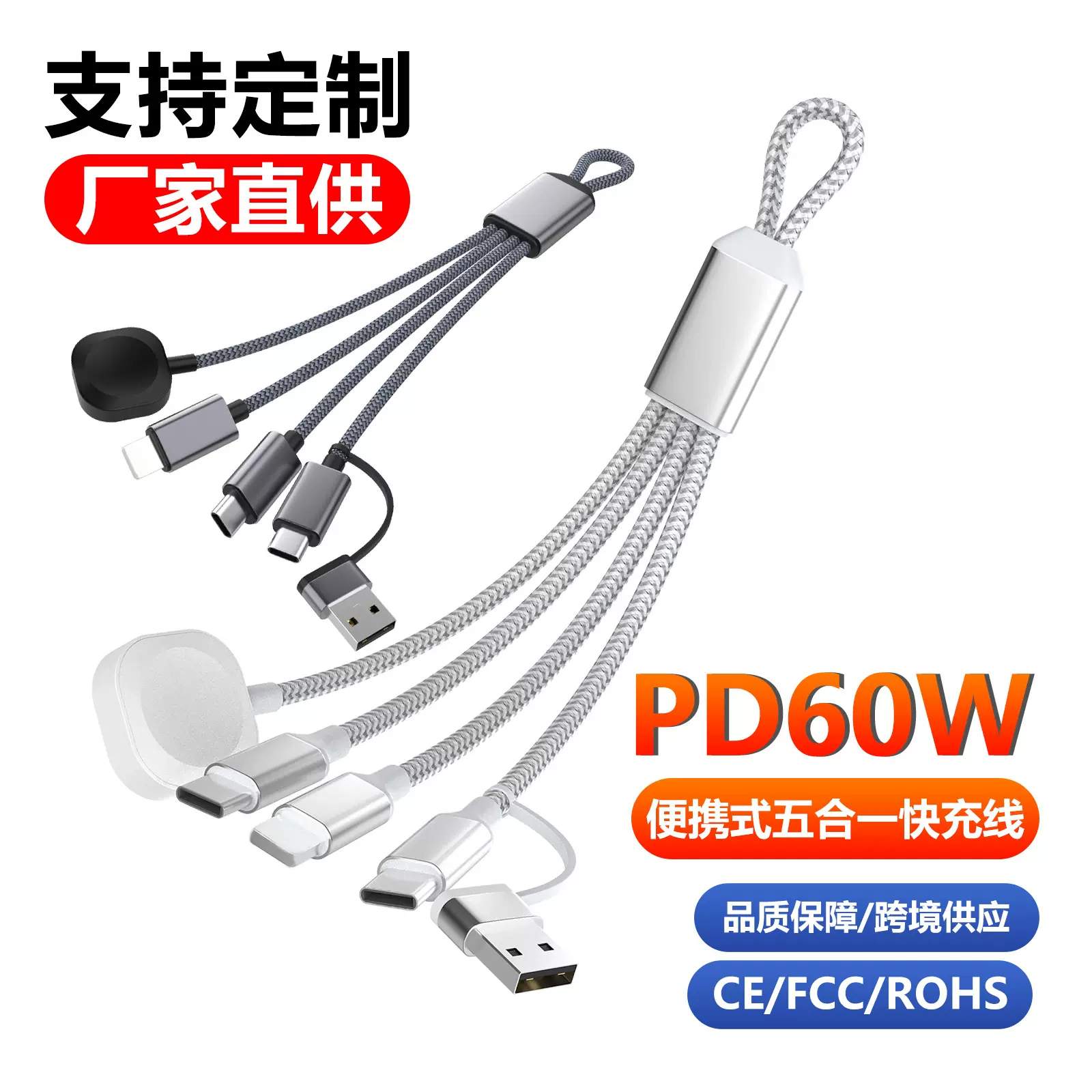爆款PD60W 五合一快充数据线多接口适配安卓平果手机可定logo批发