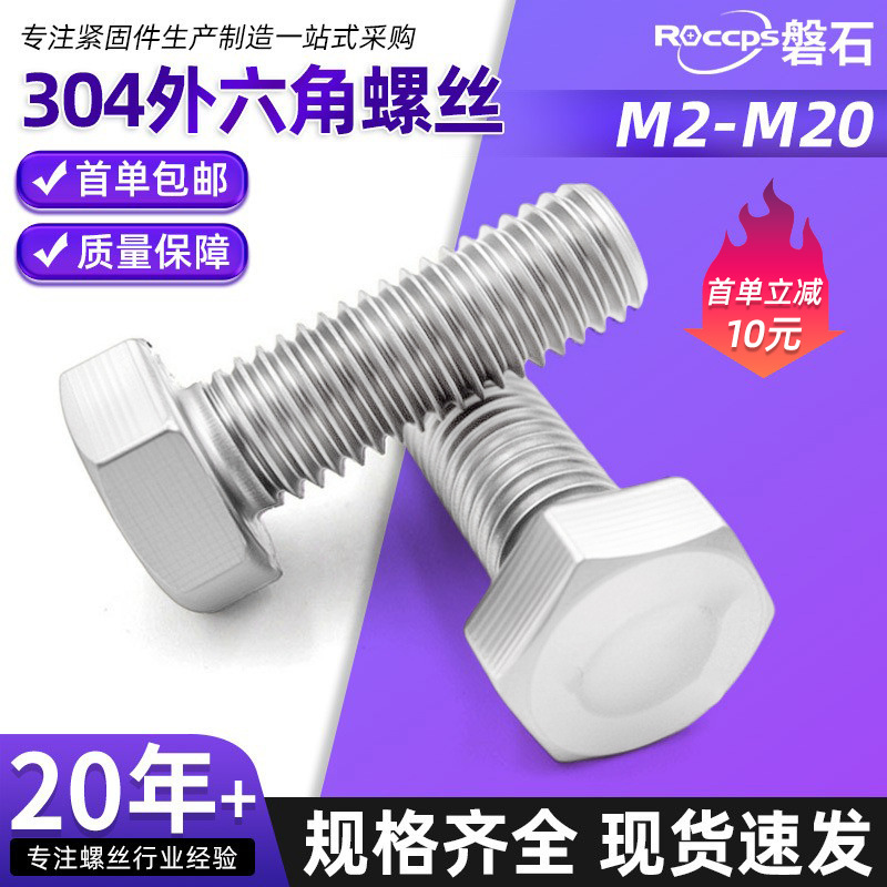 304不锈钢外六角螺丝钉加长螺杆螺栓大全M3M4M5M6M8M10M12M14M20