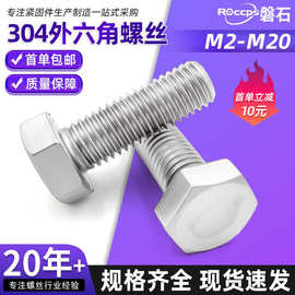 304不锈钢外六角螺丝钉加长螺杆螺栓大全M3M4M5M6M8M10M12M14M20