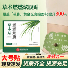 燃燃炫腹艾草贴懒人艾草肚脐贴大肚贴肚脐贴艾草穴位贴艾灸纤姿贴