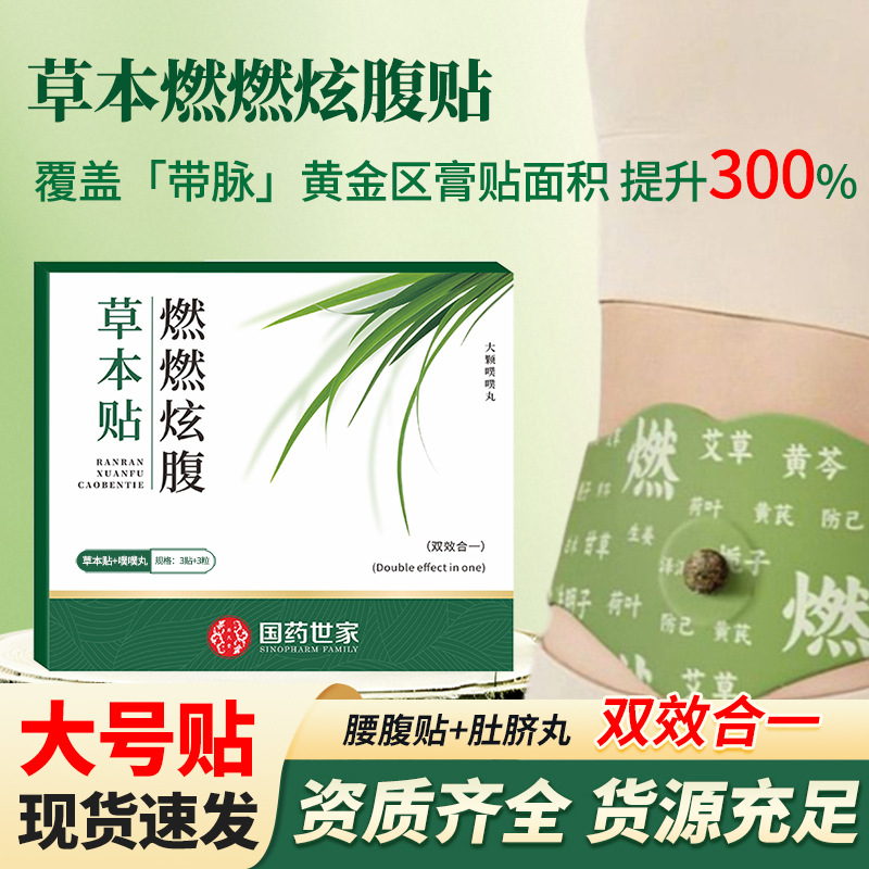 燃燃炫腹艾草贴懒人艾草肚脐贴大肚贴肚脐贴艾草穴位贴艾灸纤姿贴