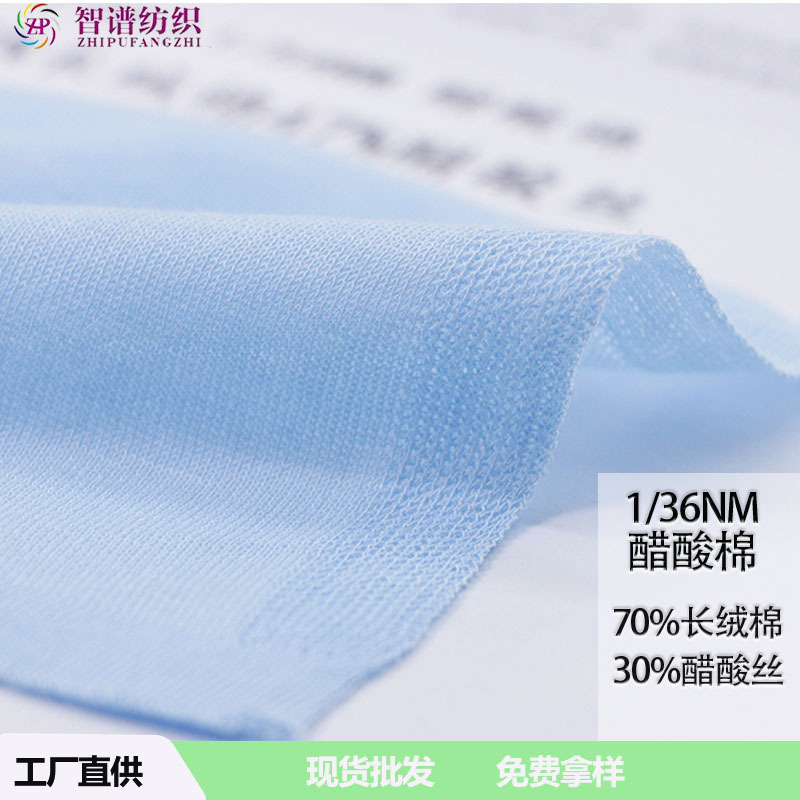 1/36Nm Acetate Cotton Blended Yarn, Instantly Cool and Refreshing, High-Quality Spring and Summer Yarn