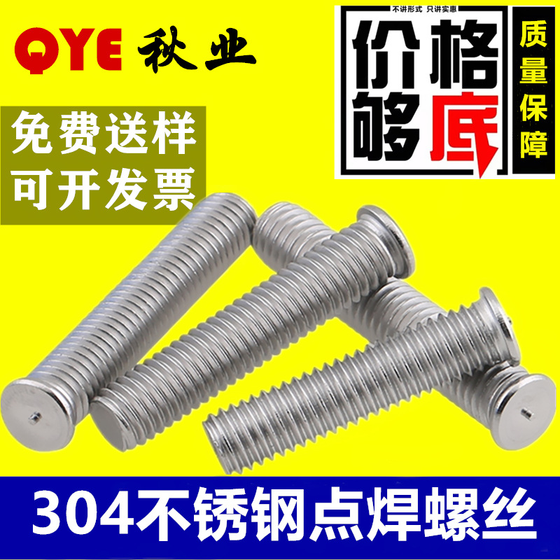 M3M4M5M6M8M10 304 스테인리스 스틸 용접 나사 스팟 용접 스트레이트 용접 못 용접 스터드 스팟 용접 컬럼 나사