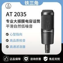 AudioTechnica铁三角AT2035电容麦克风台式话筒录音调音台直播