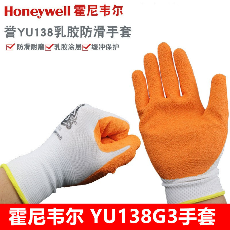 霍尼韦尔YU138G3乳胶手套JN230G3工作机械加工防护薄手套耐磨防滑
