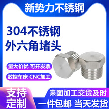 304不锈钢外螺纹堵头M-G-NPT金属实心接头 防爆防水防尘堵头闷盖