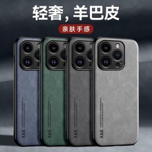 肤感羊巴皮磁吸适用iPhone15手机壳镜头全包苹果14ProMax防摔硬套