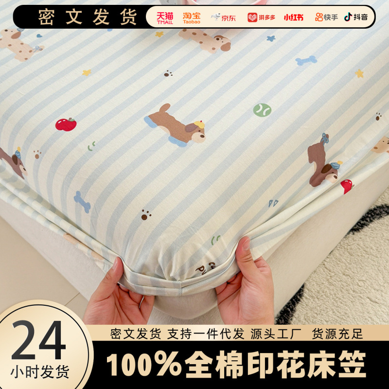长绒棉印花纯棉床笠床垫保护罩全棉小清四季通用学生宿舍床笠罩|undefined