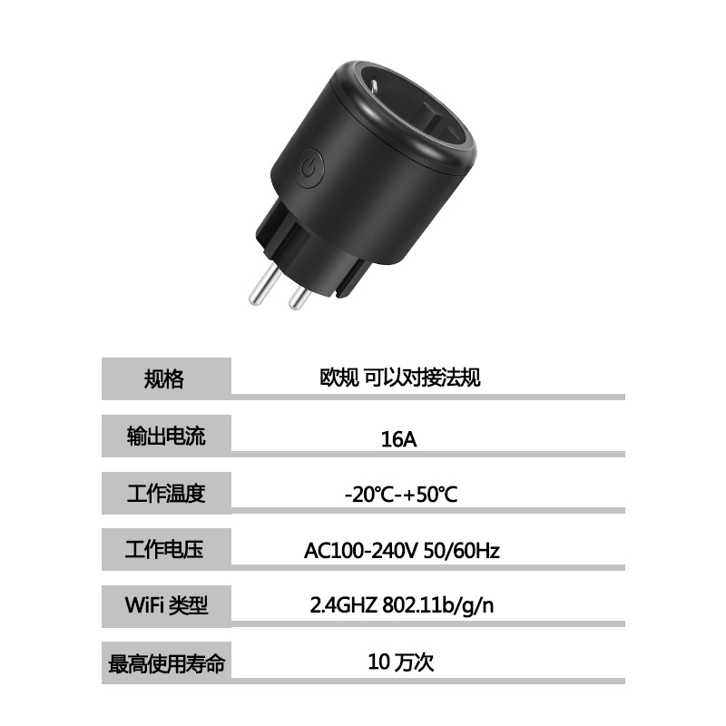 塗鴉歐規WiFi智能插座手機app定時開關音箱語音控制智能家居廠家