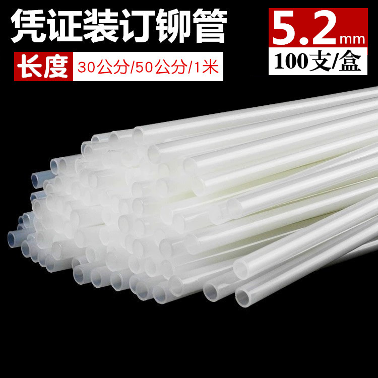 Financial document binding machine rivet tube 5.2mm, accounting file materials punched and bound into albums nylon hot melt tube