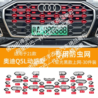 Automobile anti-insect net car insect net front - 21-26-audi-q5l-dynamic-upper-insect-proof-net-matt-black