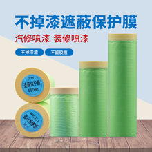 汽车美容喷漆专用遮蔽膜蓝色不掉漆美纹纸保护膜耐高温绿色不飞漆