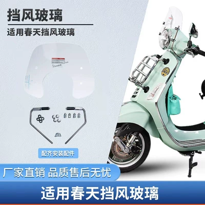 Suitable for Piaggio Vespa Spring 150/180/300/310 Windshield, Wind Deflector, Windproof Modification Parts