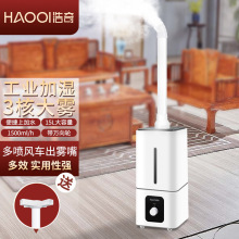 工厂货源浩奇加湿器工业大量大容量办公室客厅雾化器喷雾机回潮机