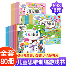 TG儿童思维训练游戏书全80册专注力注意力观察力思维训练游戏