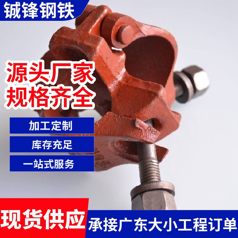 广东佛山冲压十字扣件铸铁钢板 60 钢管工地脚手架连接配件现货供