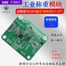 智能称重变送器模块单片机AD重力单片高精度压力模块RS485传感器