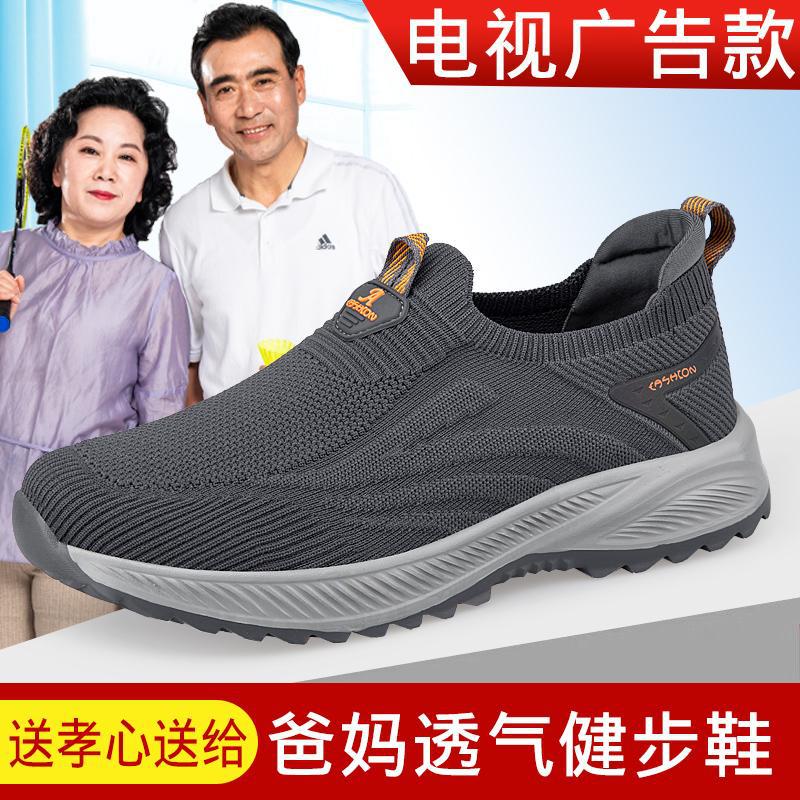 老人健步运动鞋