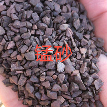 廠家直供高含量25-45%錳砂濾料 鍋爐水除垢錳礦着色錳砂除鐵除錳