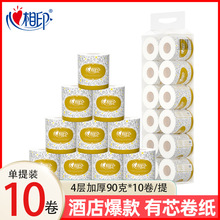 心相印90克有芯卷纸卫生纸4层加厚10卷一提装卫生纸马桶可冲散