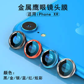 适用苹果XR镜头膜鹰眼金属框iphone SE3摄像头高清玻璃一体保护膜