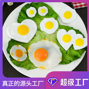 Spot wholesale dinner plate dining table put photography props preschool education supplies Sun egg fake fried egg model simulation egg
