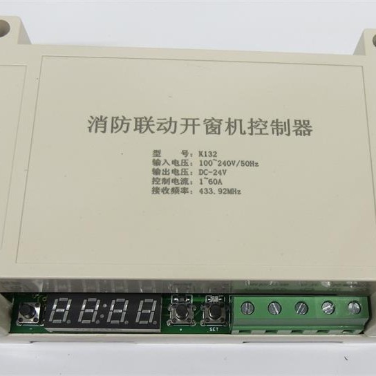 K132A 消防联动电箱控制器，开窗机，排烟控制器