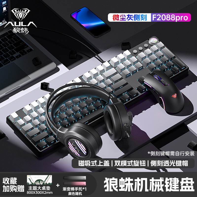 狼蛛F2088pro机械键盘侧刻108键电竞游戏办公台式电脑鼠标套装|undefined