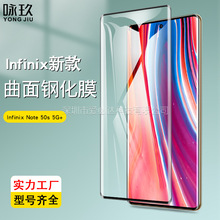 适用Infinix Note 40 Pro/+曲面3D钢化膜 50s 5G+全屏热弯玻璃膜