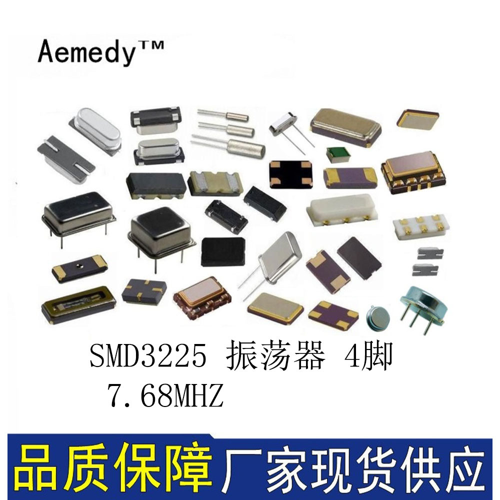 3225 7.68M 4P 贴片有源晶振 7.68MHZ 4脚 振荡器 3.2*2.5 OSC