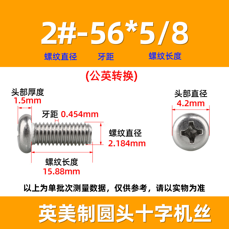 英米製十字丸頭ねじ304ステンレス細歯10 #-32十字溝盤頭ねじ2 #-3/8