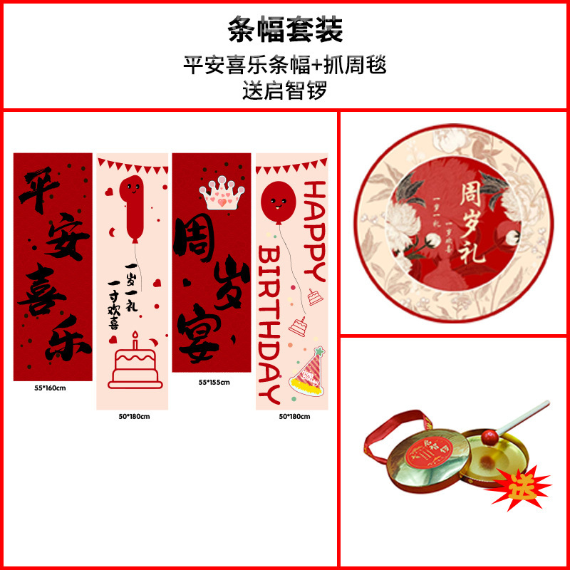 宝宝周岁礼场地布置满月仪式用品生日布置横幅拍照抓周道具全套|undefined
