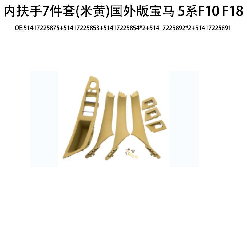 Suitable for BMW 5 series door handle f10f18 door handle 520 523 525 530 inner armrest 7-piece set