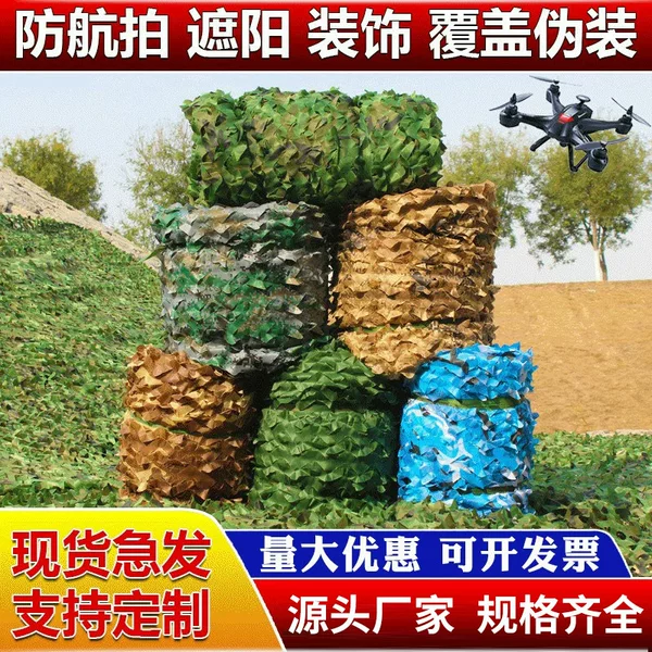 Factory direct sale camouflage net, outdoor sunshade net, expansion CS camping sun protection decorative net, mountain landscaping net