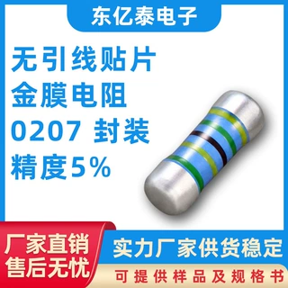 无引线贴片碳膜电阻圆柱色环晶圆电阻1/4w 0207 0204 0309 5%
