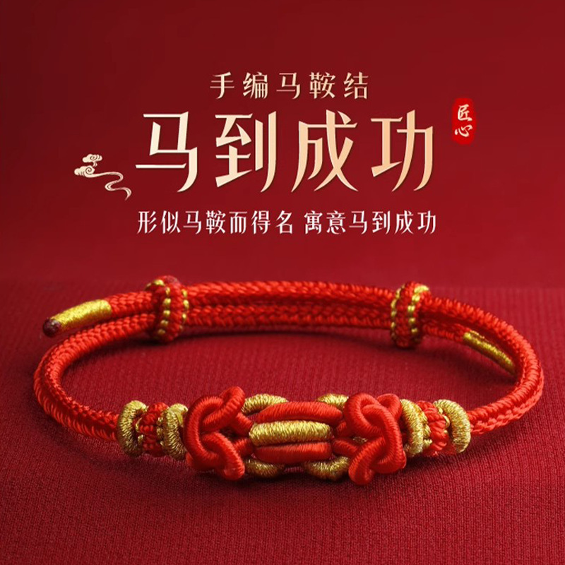 2026马年本命年红绳手链女手工编织十二生肖马鼠牛兔手绳可串珠男